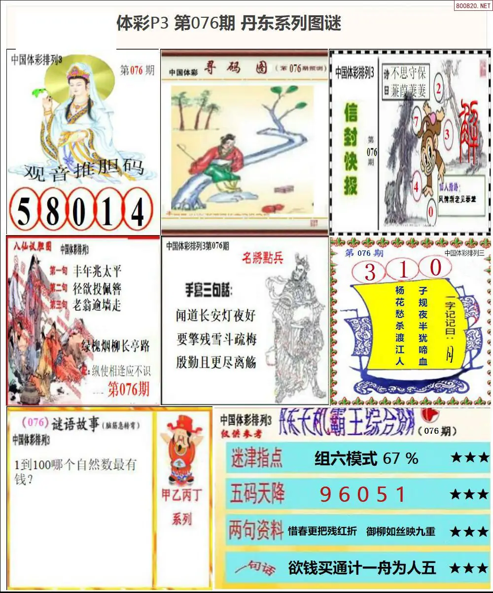 丹东P3系列图谜