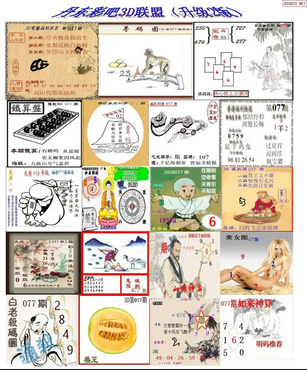 丹东彩吧联盟2