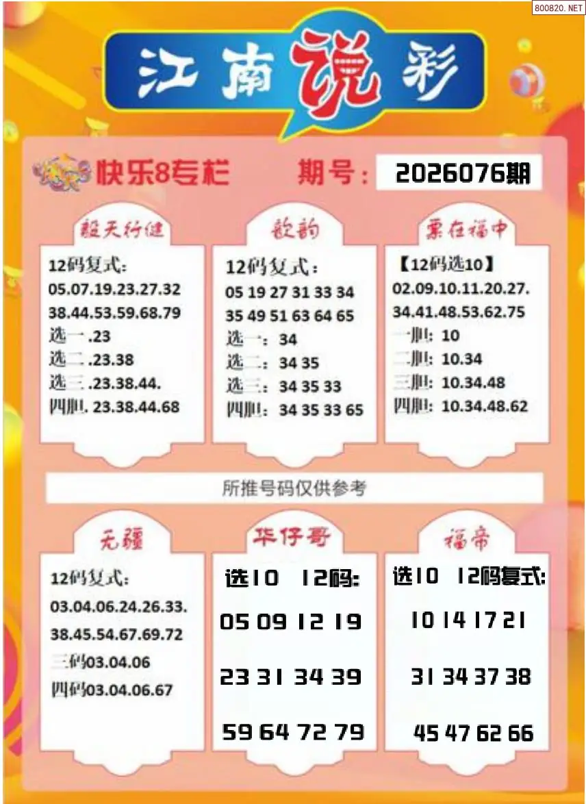 江南说彩