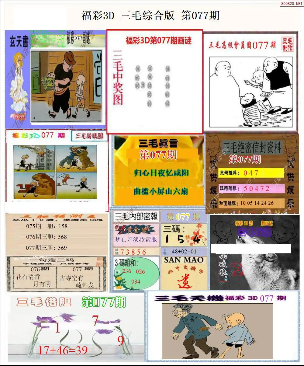 三毛全图打印版