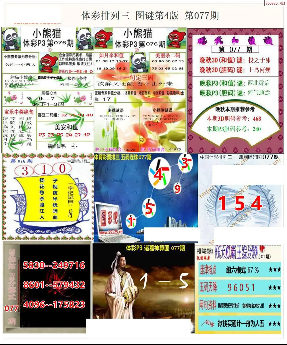 体彩p3图谜四版