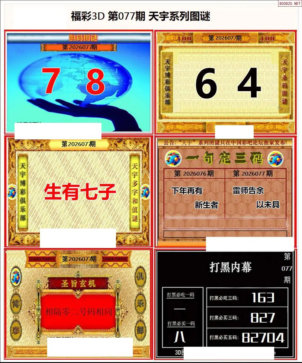 天宇全图打印版