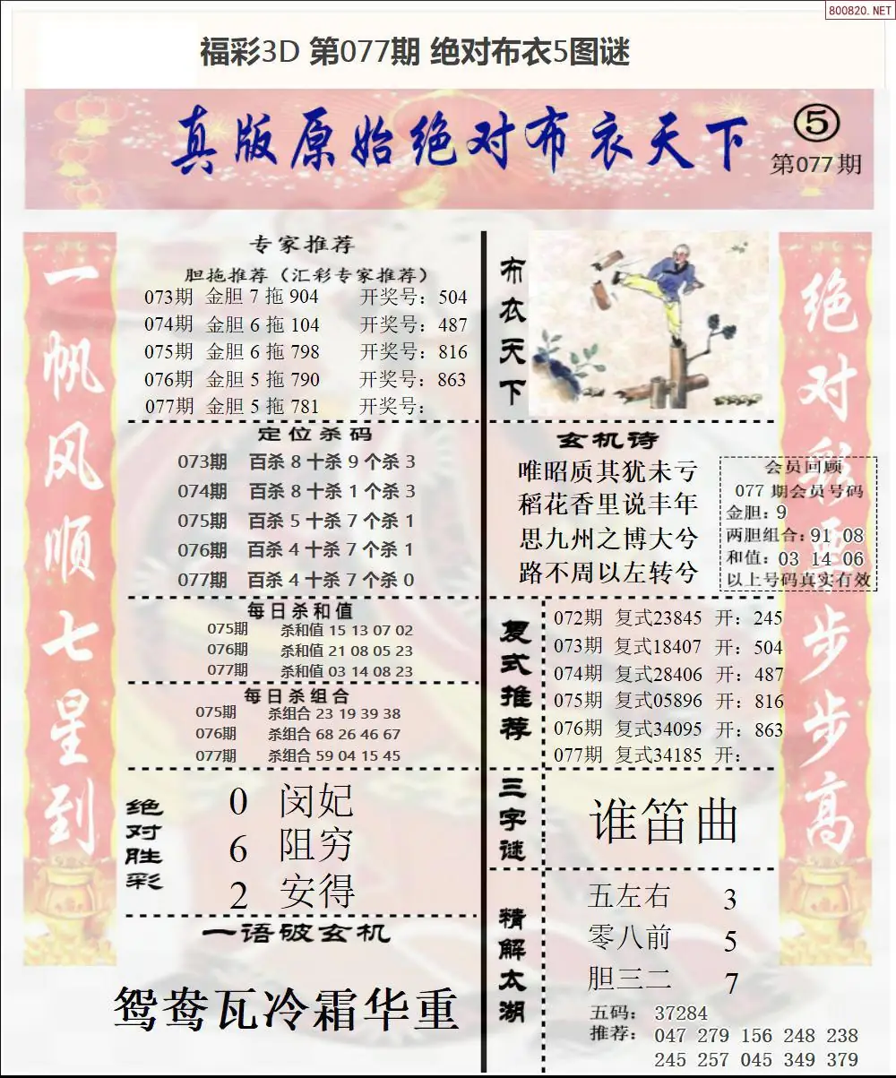绝对布衣5
