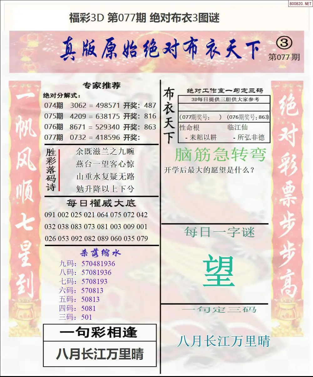绝对布衣3