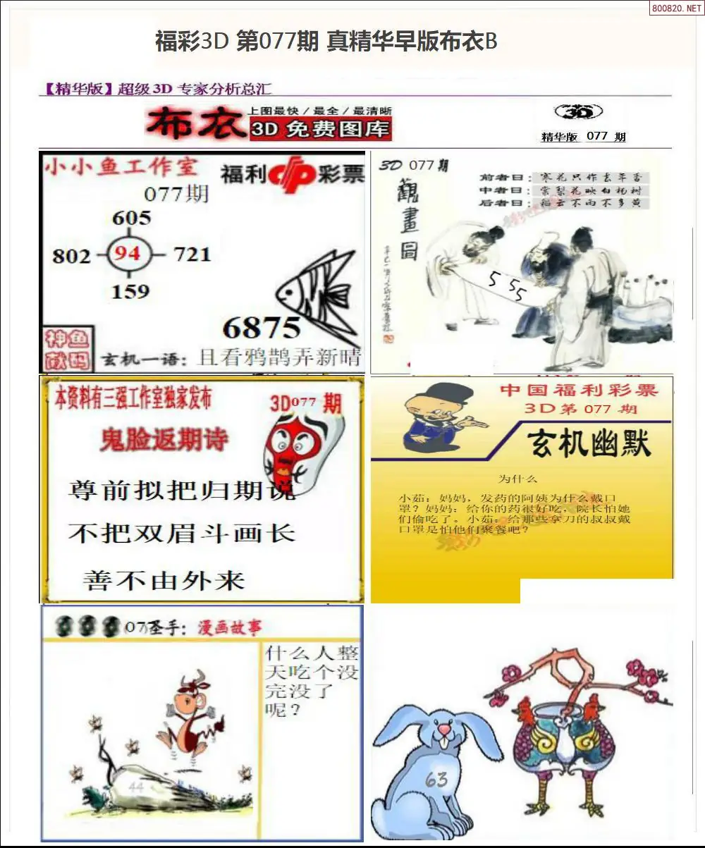 真精华早版布衣B