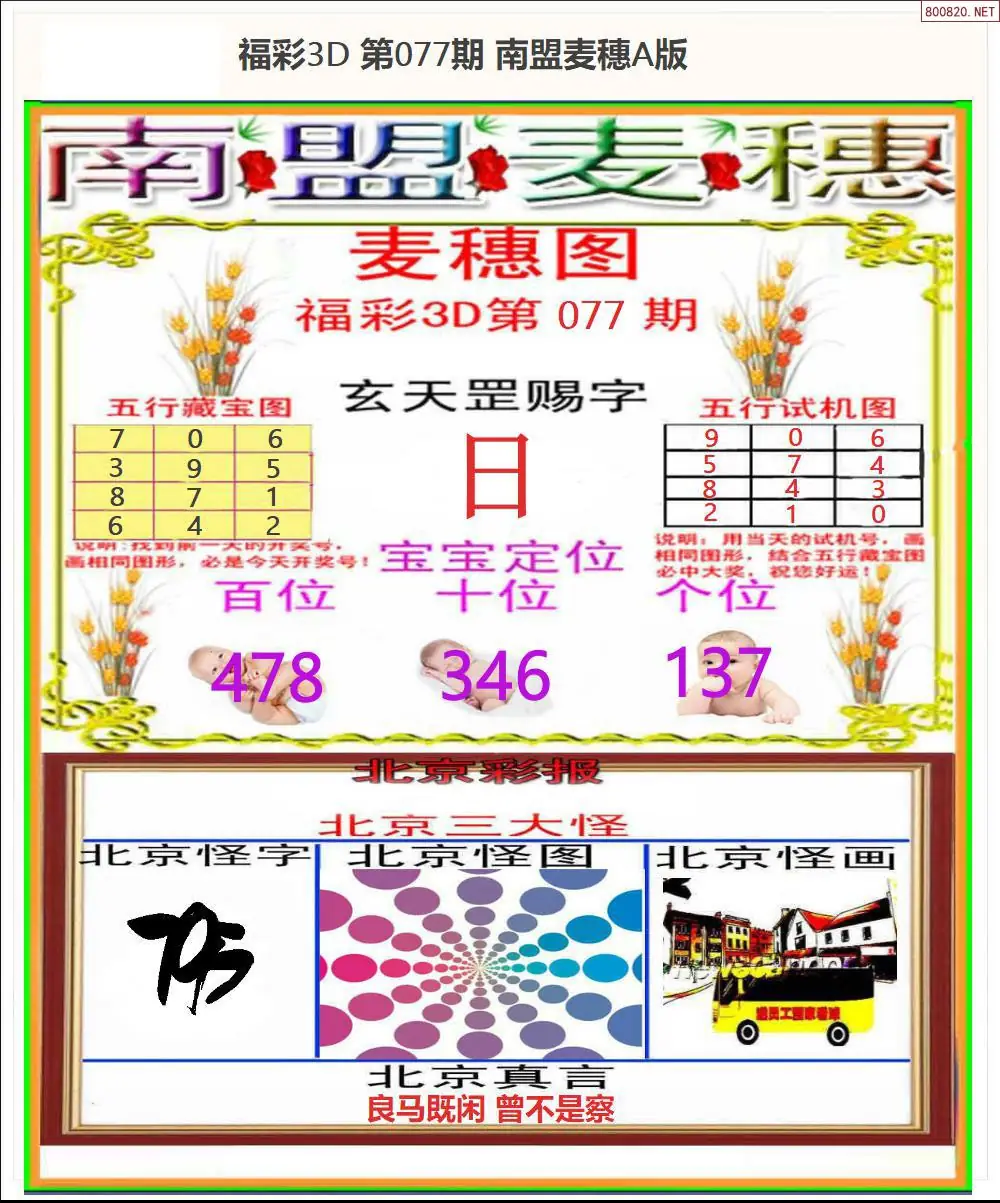 南盟麦穗A版