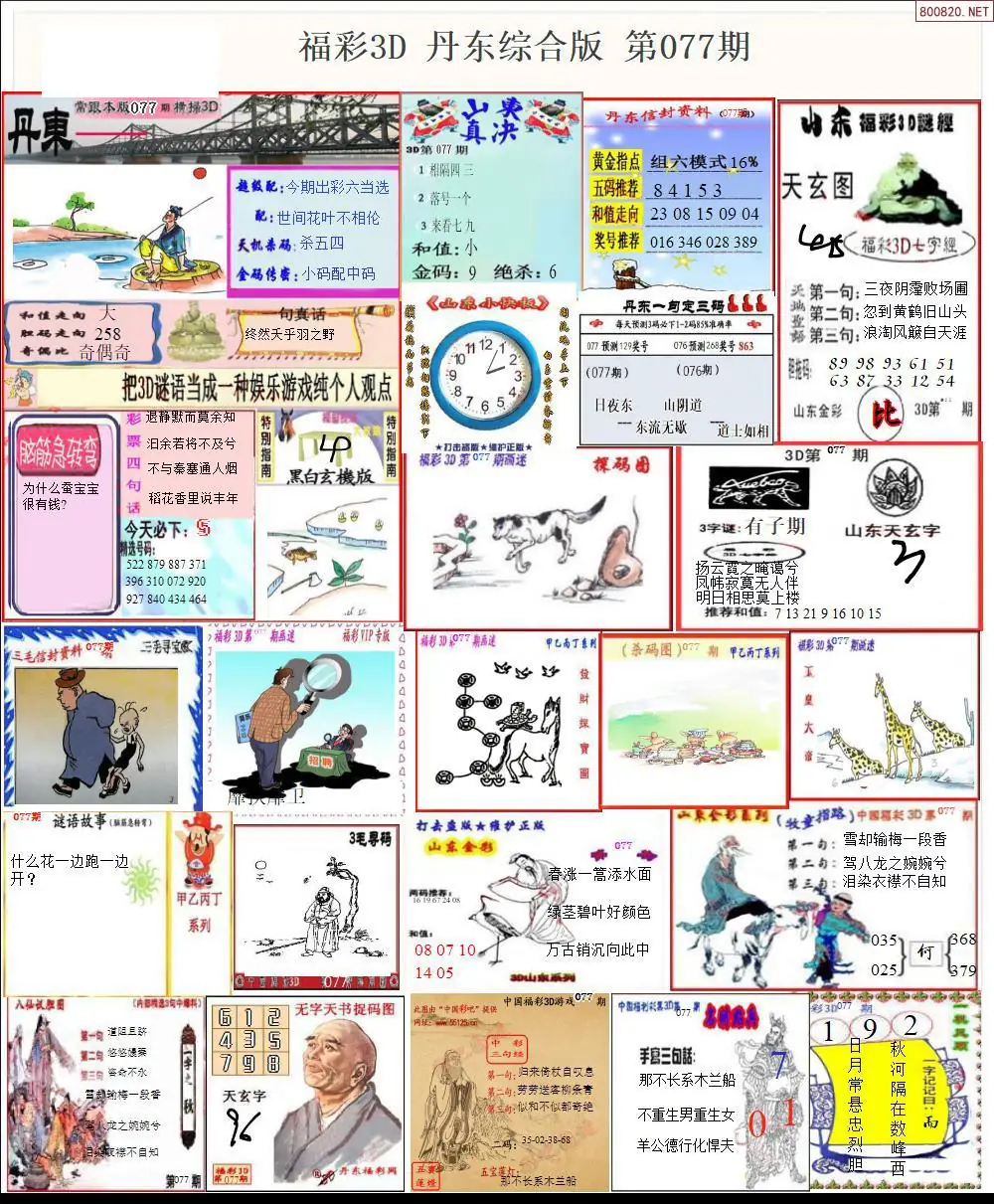 丹东全图打印版