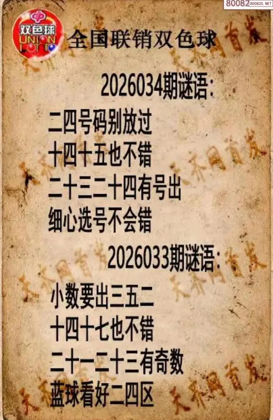 双色球联销图