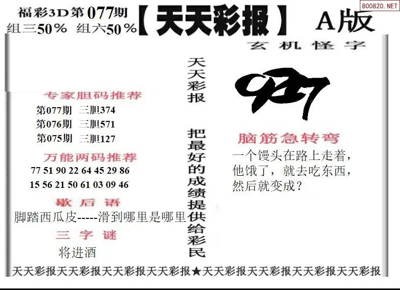 天天彩报1版