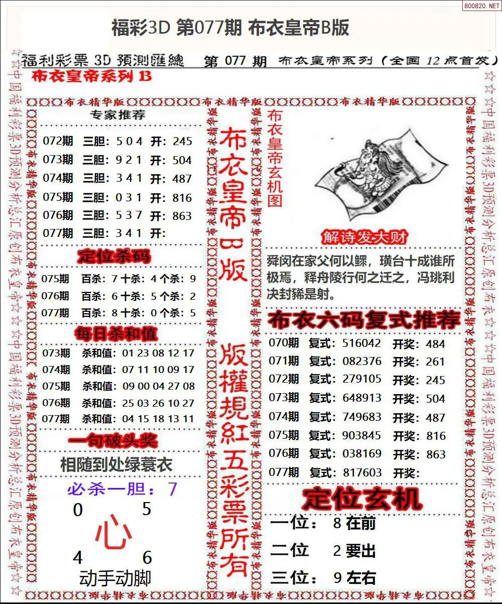 布衣皇帝B版