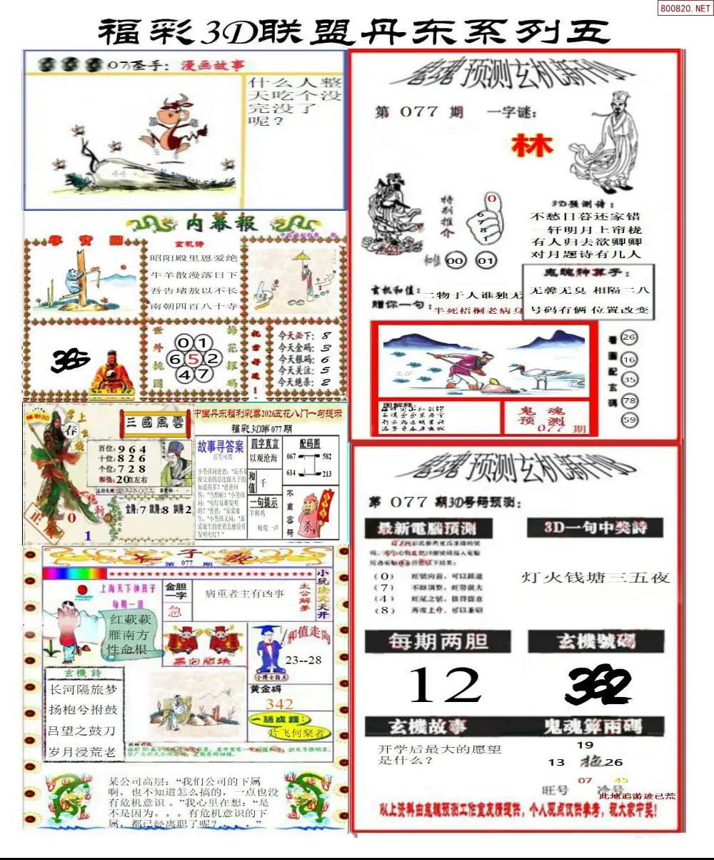 丹东彩吧联盟4