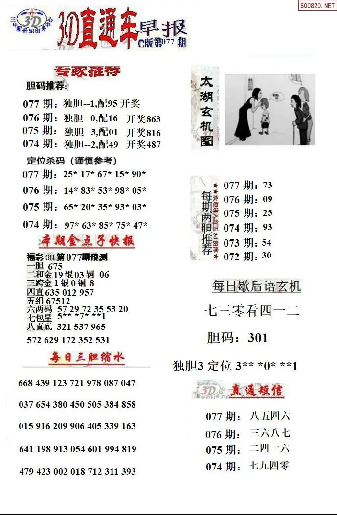 3D直通车3