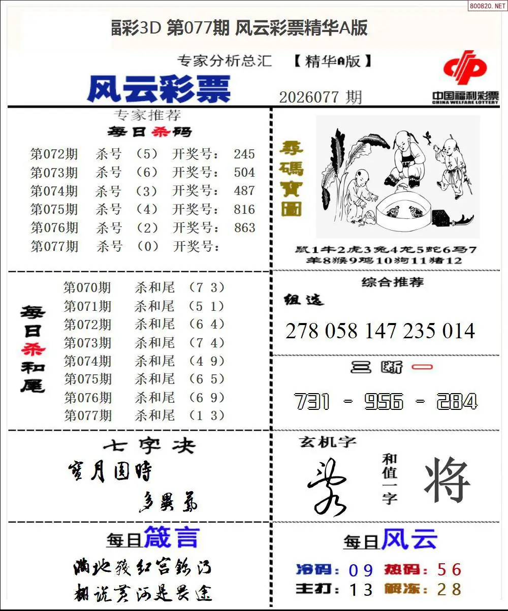 风云彩票精华A