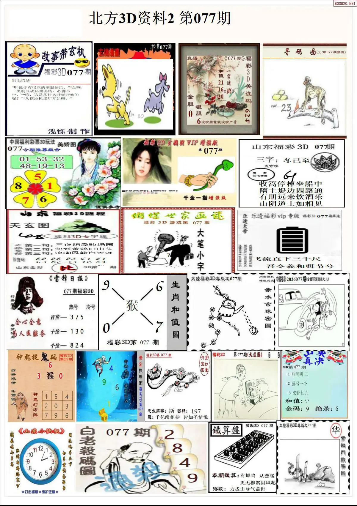 北方资料2
