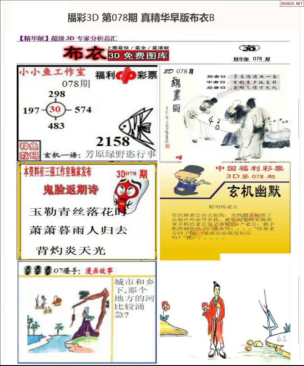 真精华早版布衣B