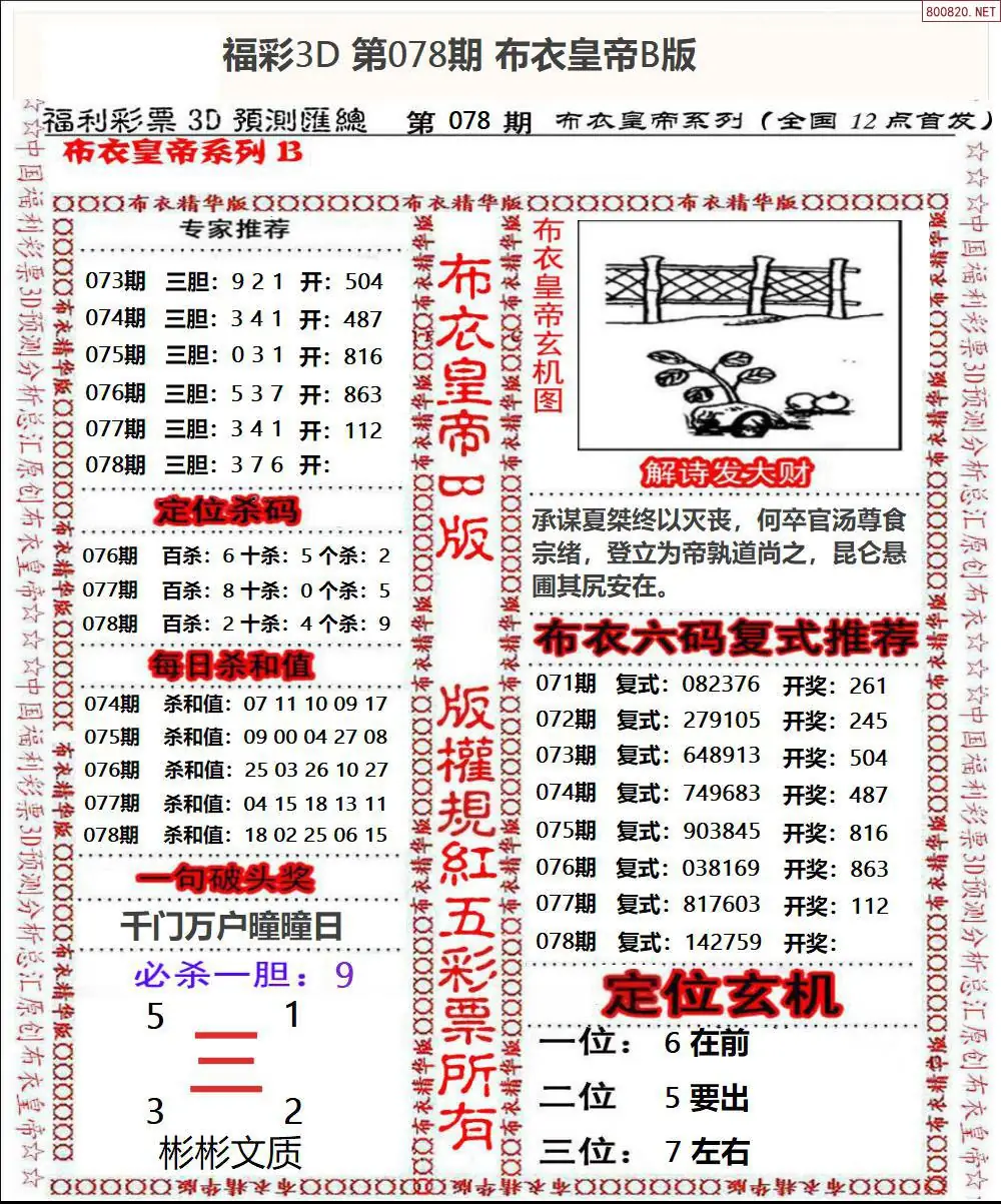 布衣皇帝B版