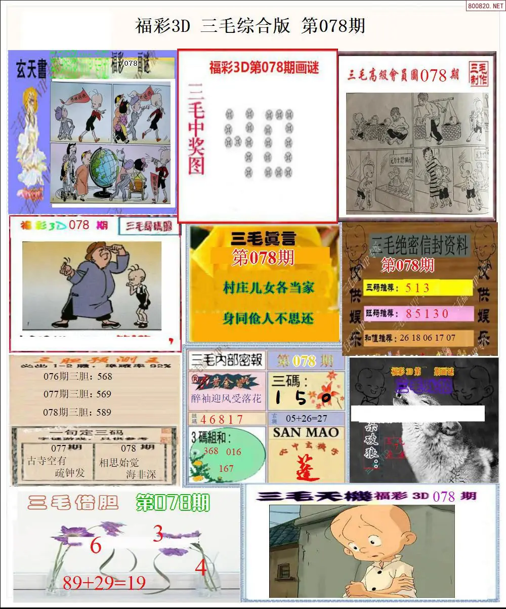 三毛全图打印版