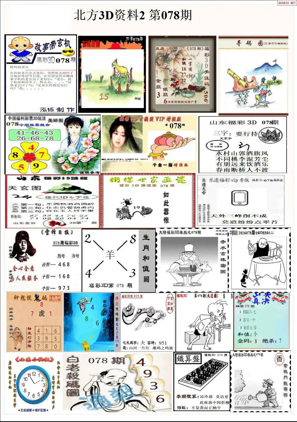 北方资料2