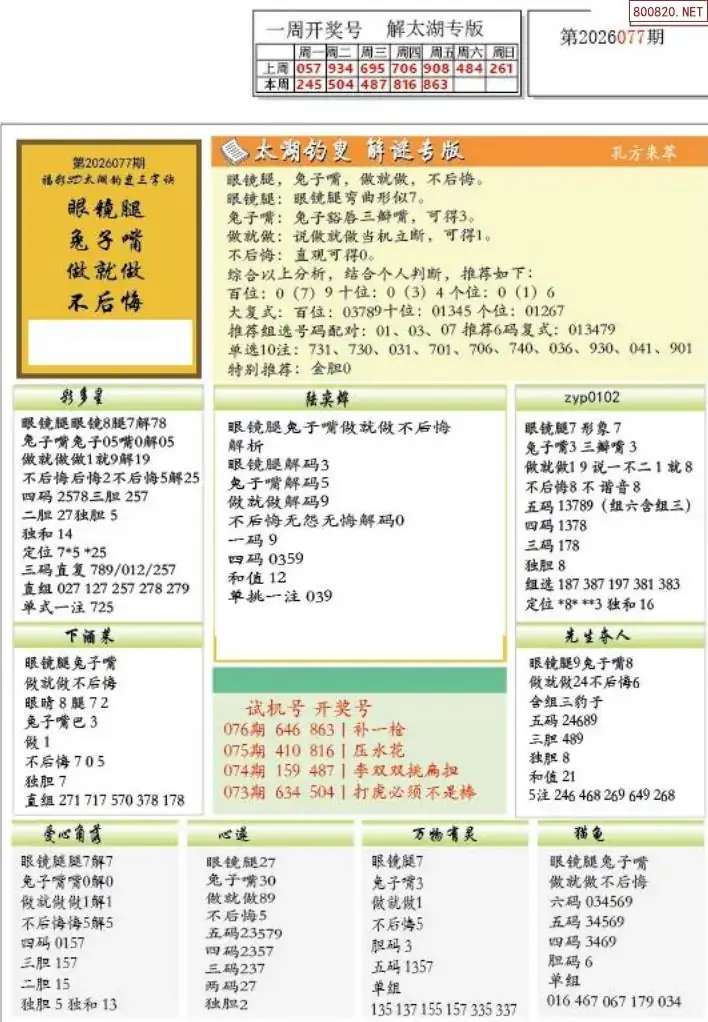乐彩解太湖