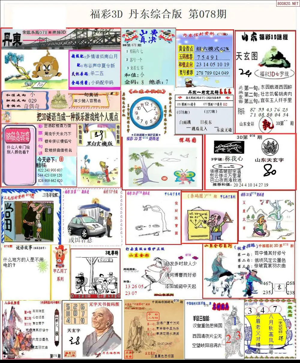 丹东全图打印版