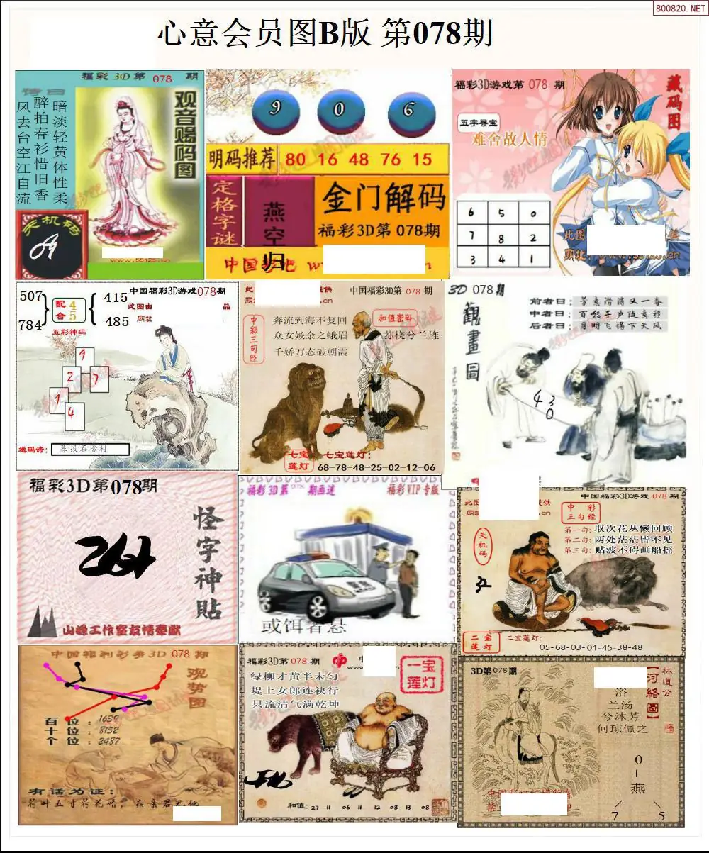 心意图B版