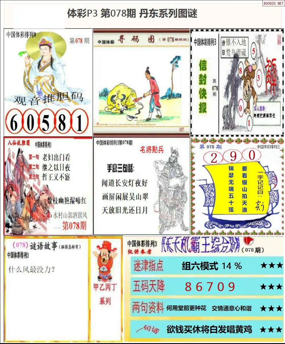 丹东P3系列图谜