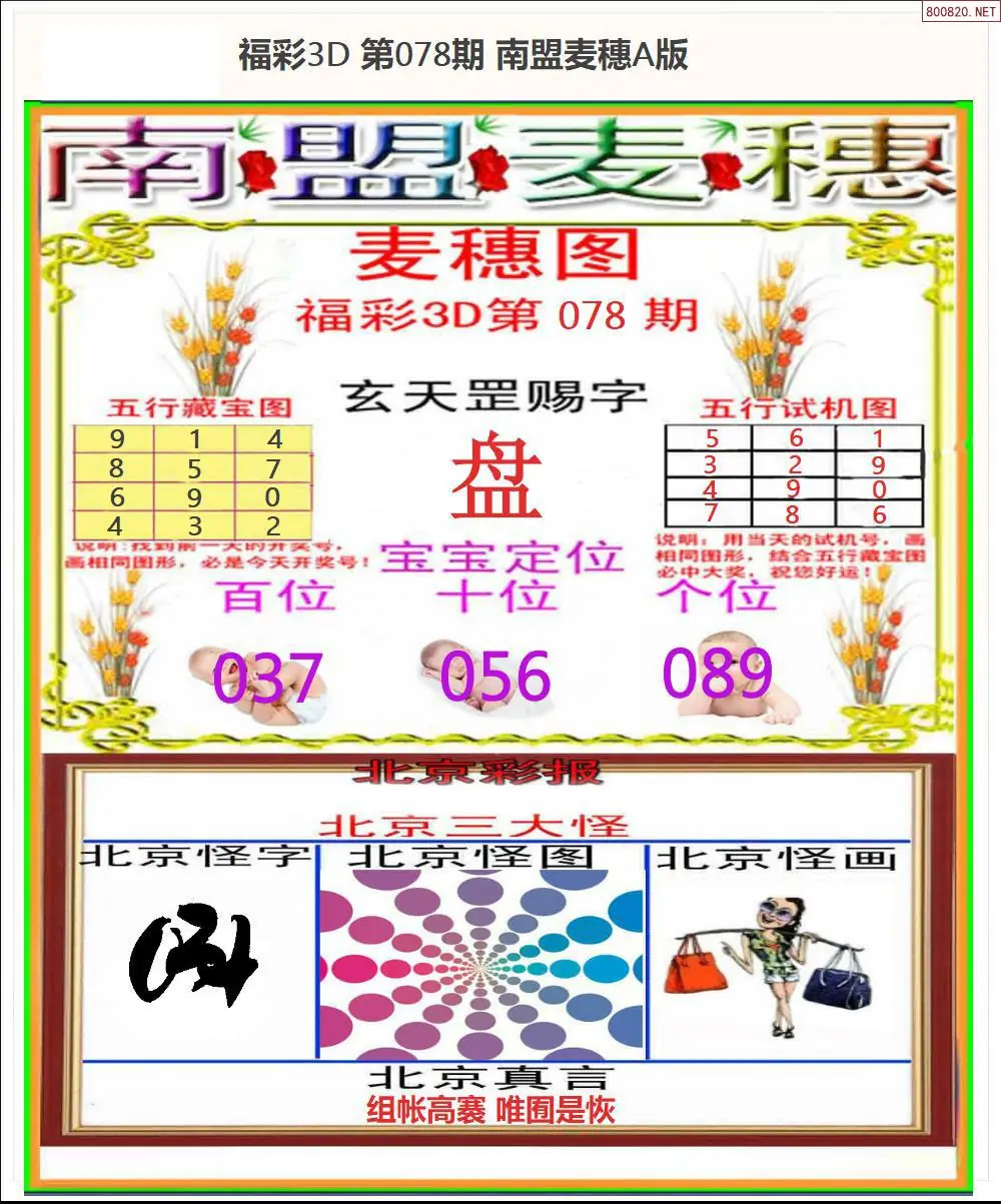 南盟麦穗A版