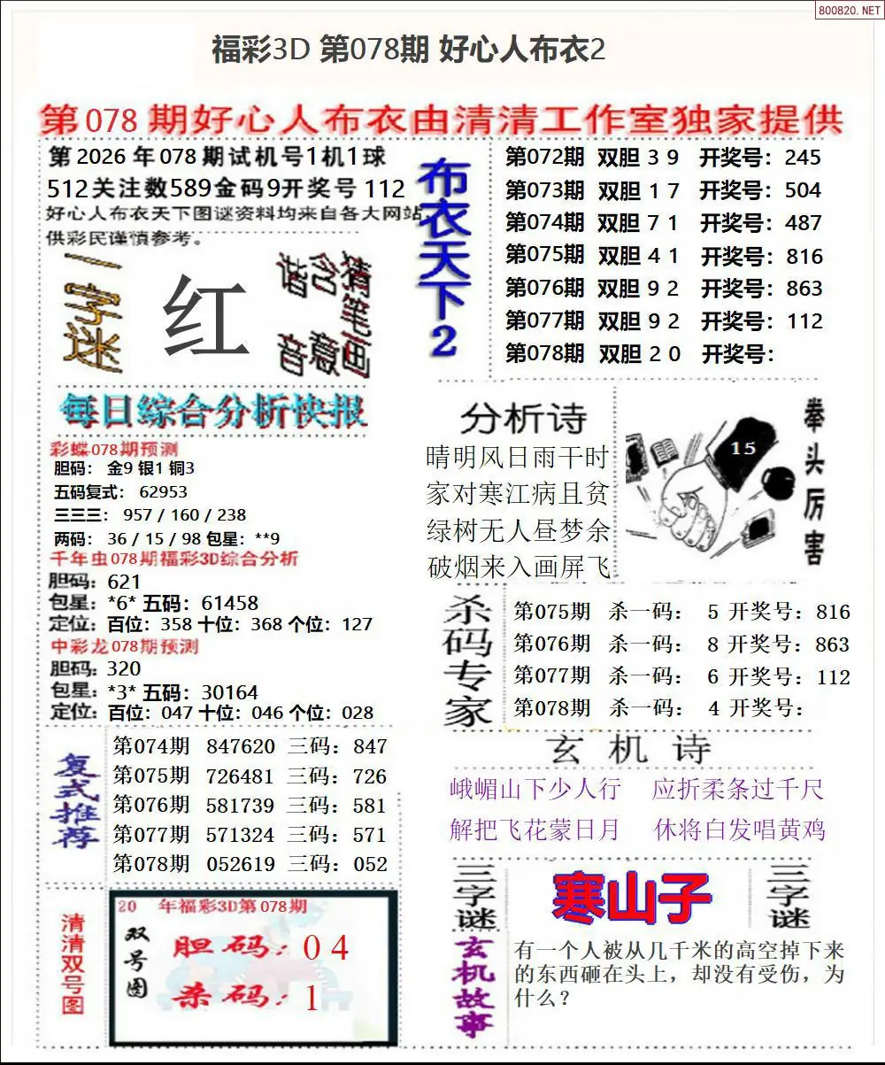 好心人布衣2