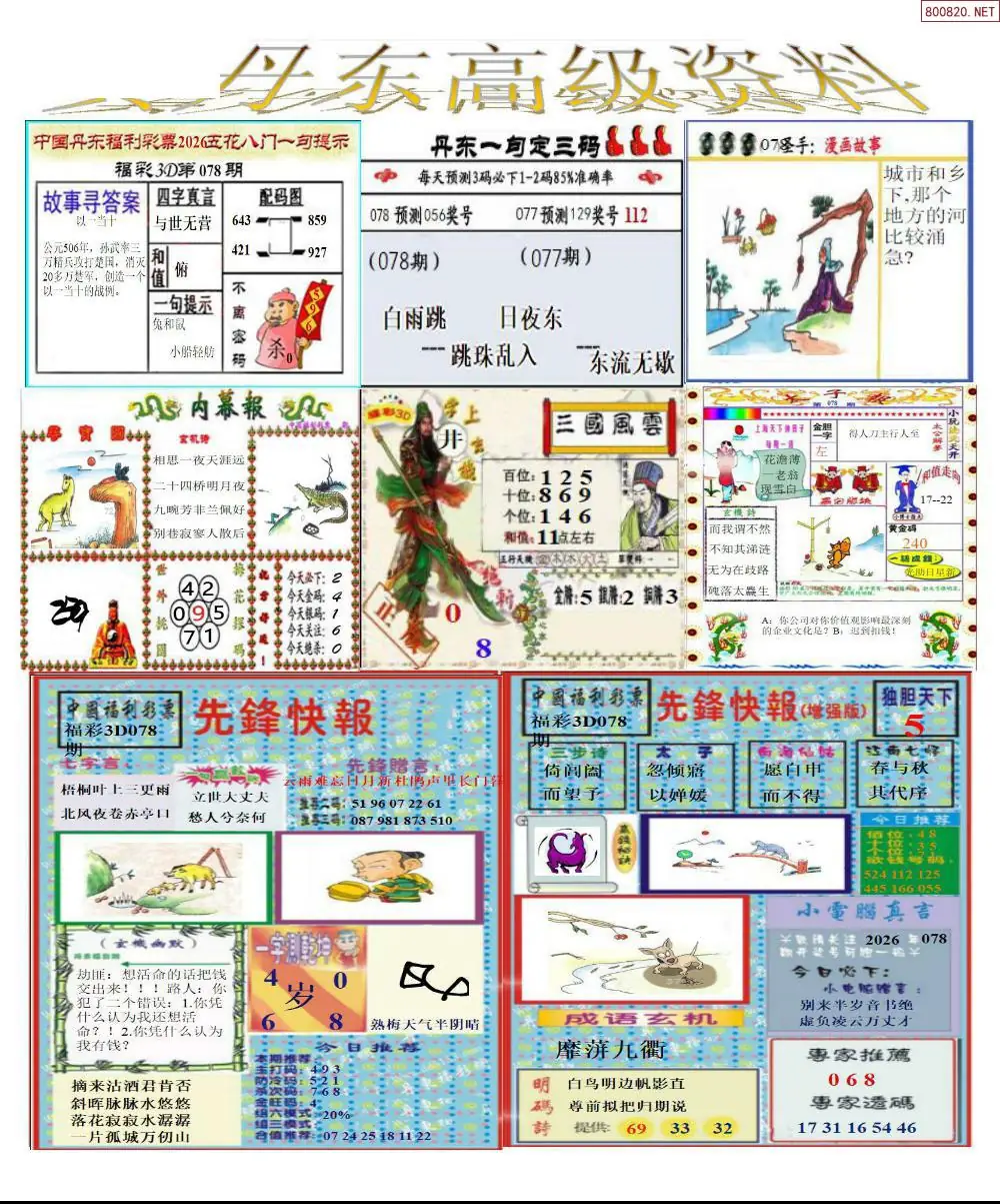 真丹东高级资料