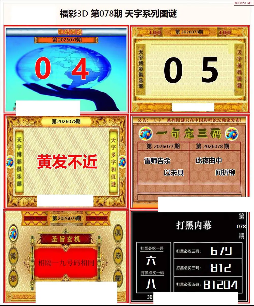 天宇全图打印版