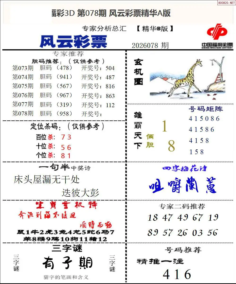 风云彩票精华B