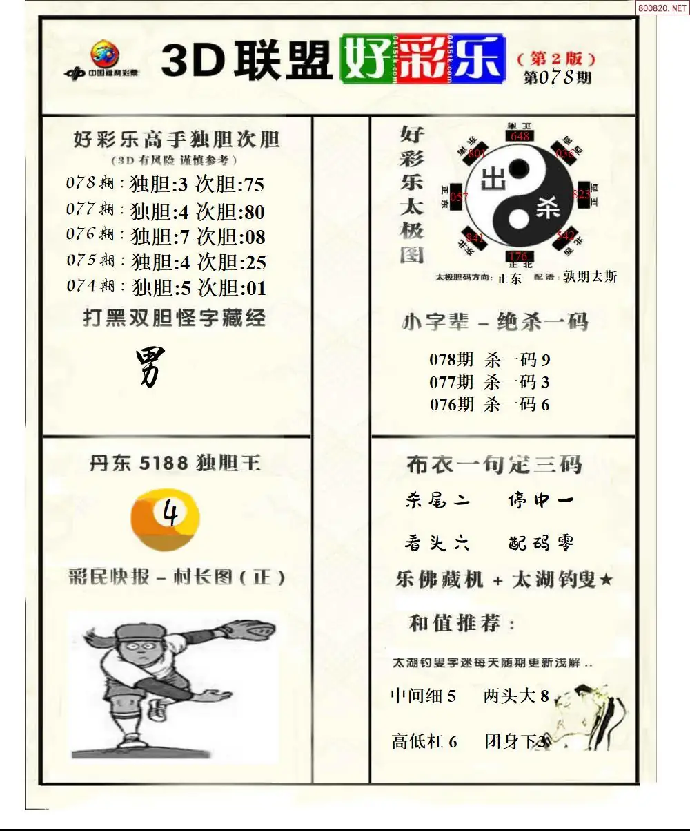 联盟好彩乐2