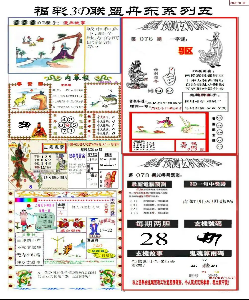 丹东彩吧联盟4