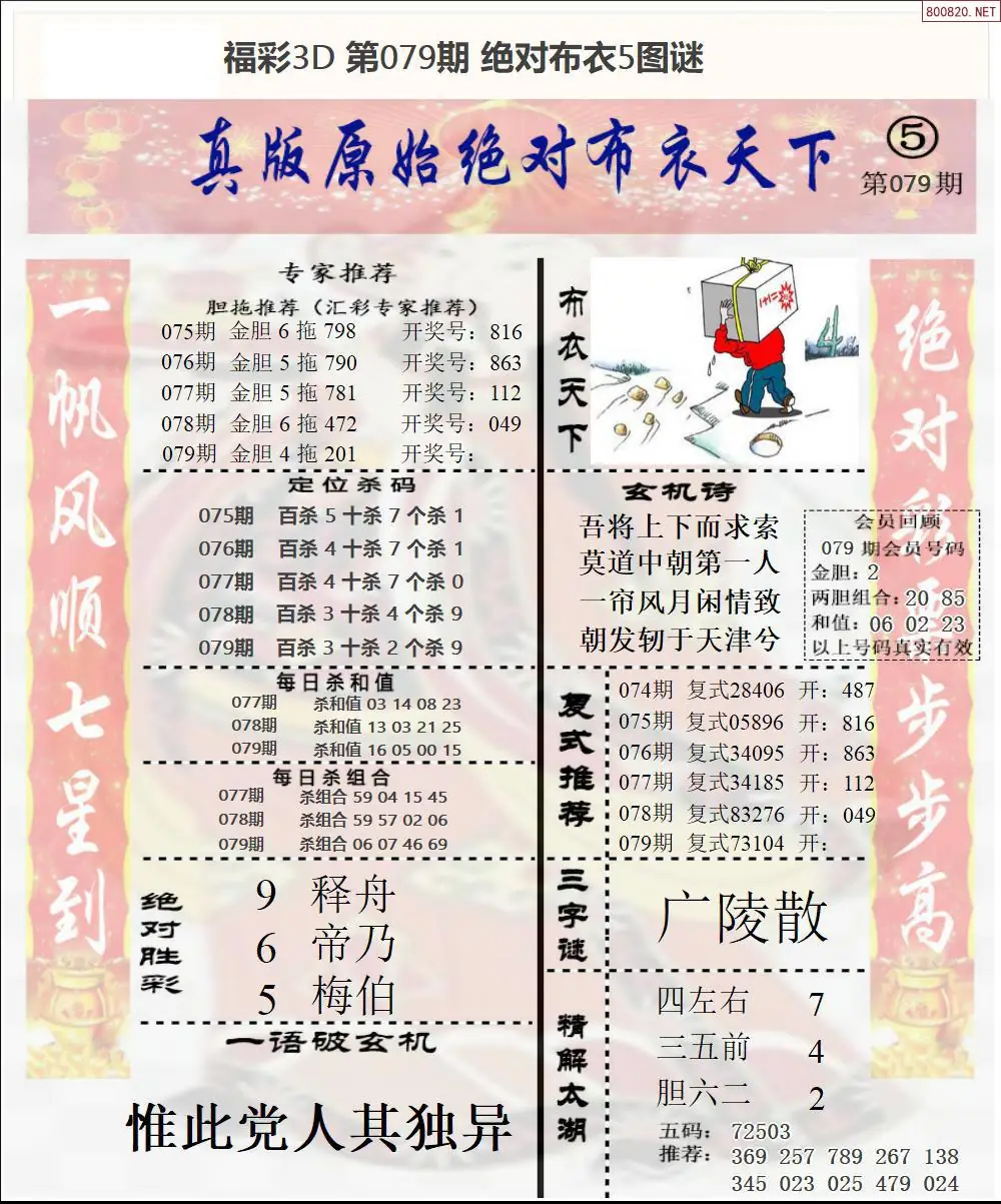 绝对布衣5