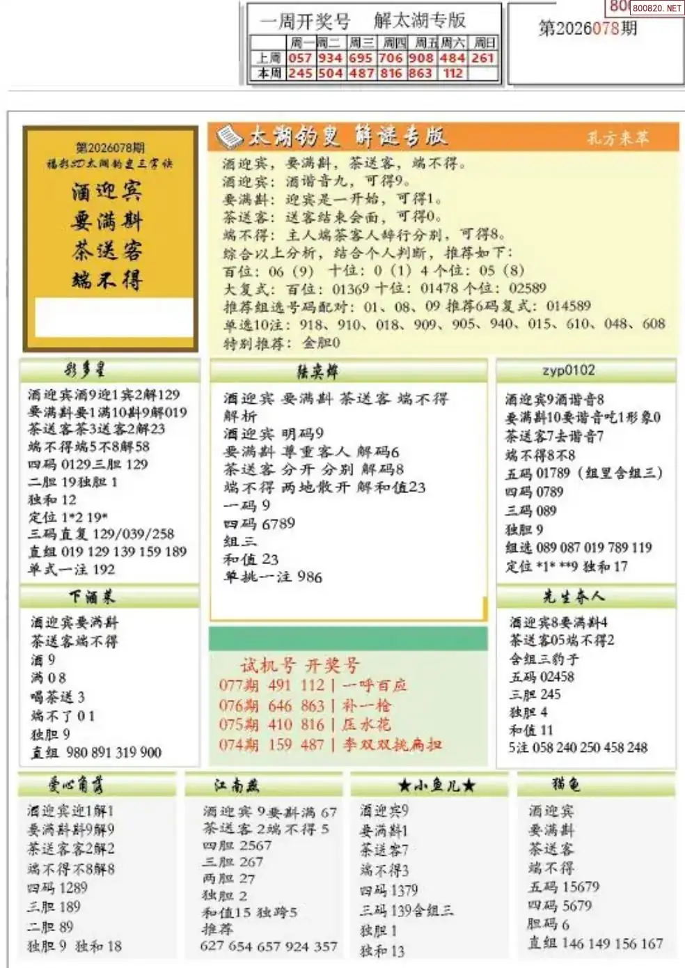 乐彩解太湖