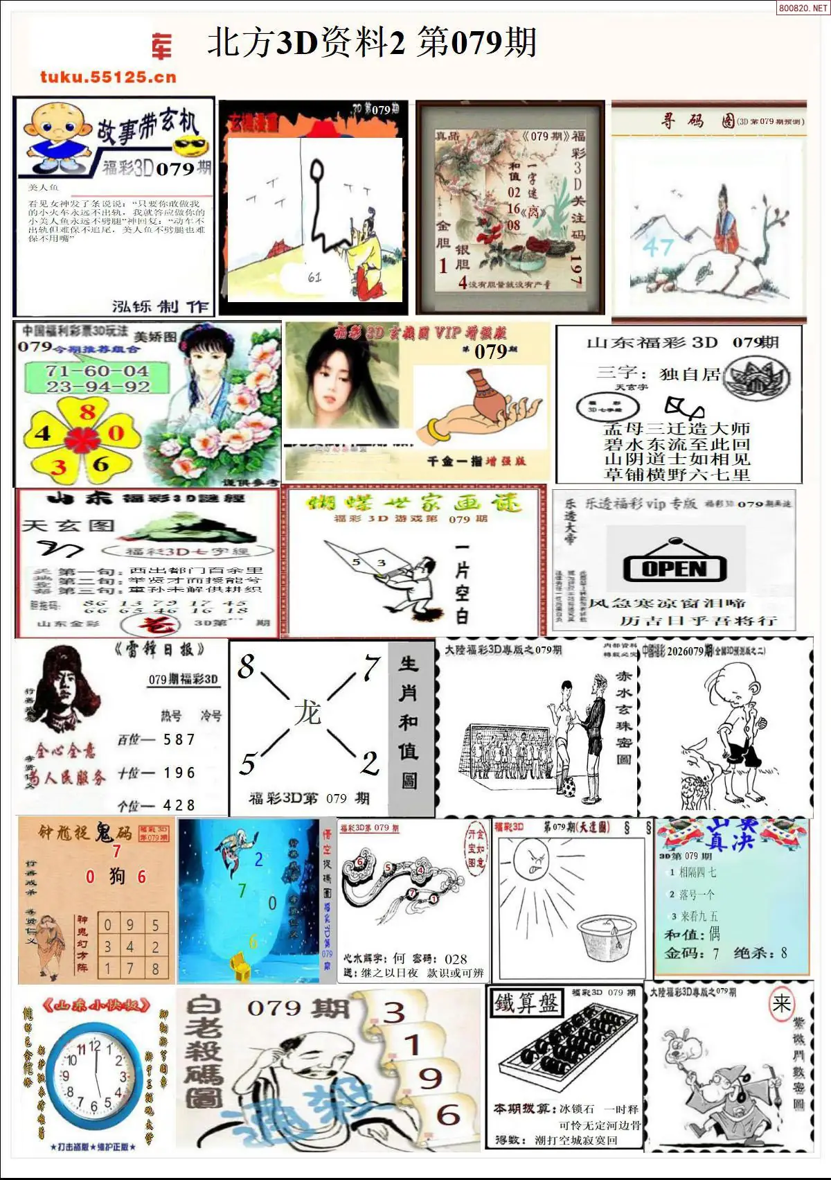 北方资料2