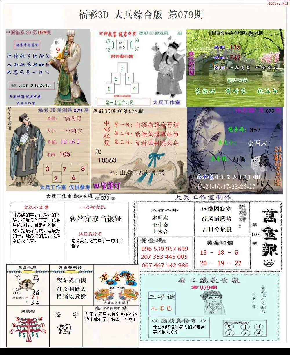 大兵全图打印版