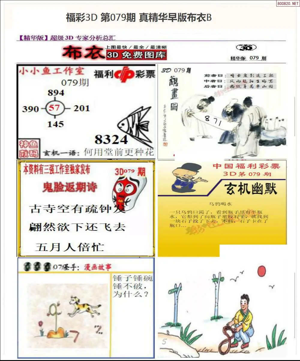 真精华早版布衣B