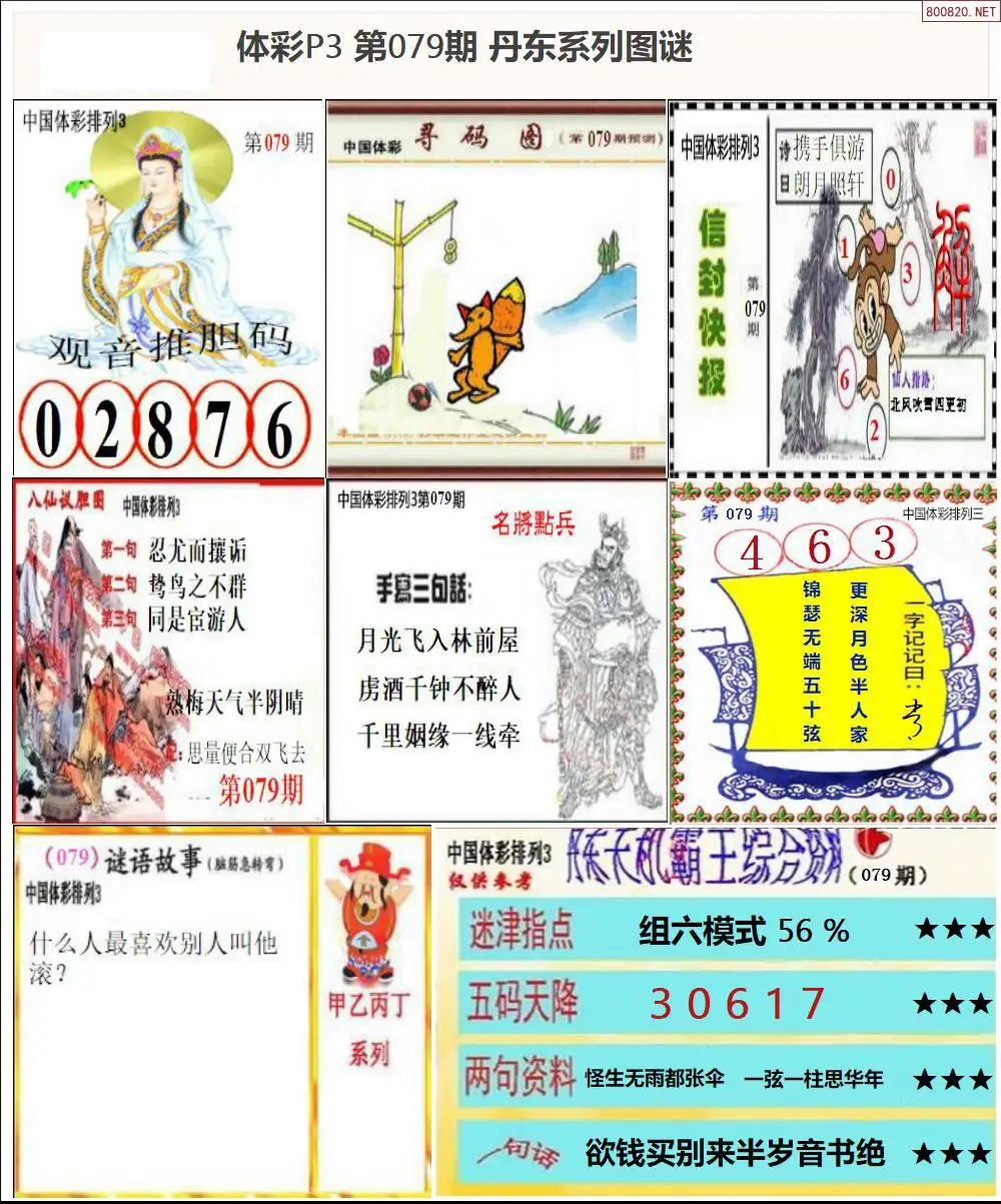 丹东P3系列图谜