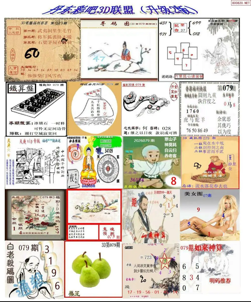丹东彩吧联盟2
