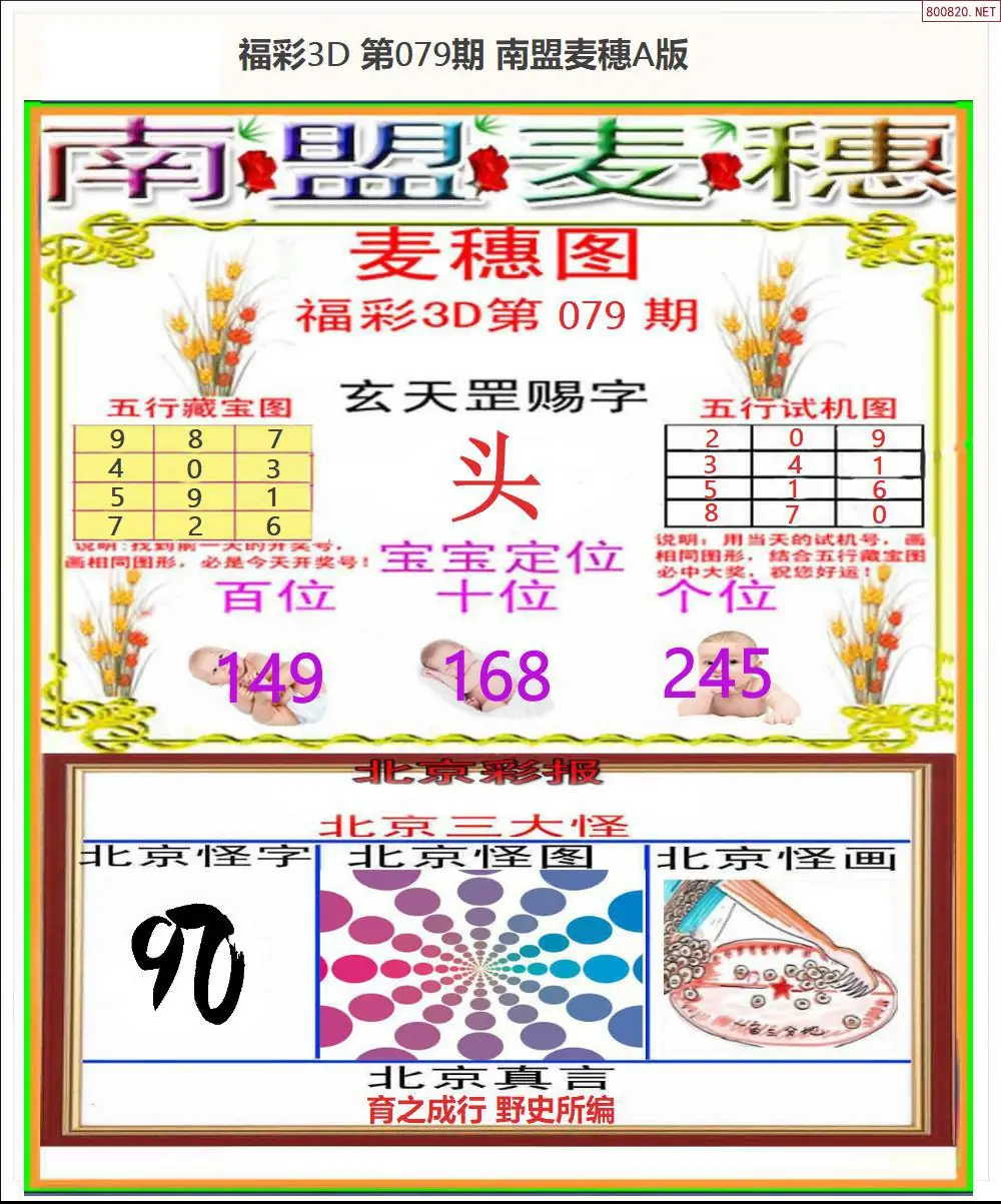 南盟麦穗A版