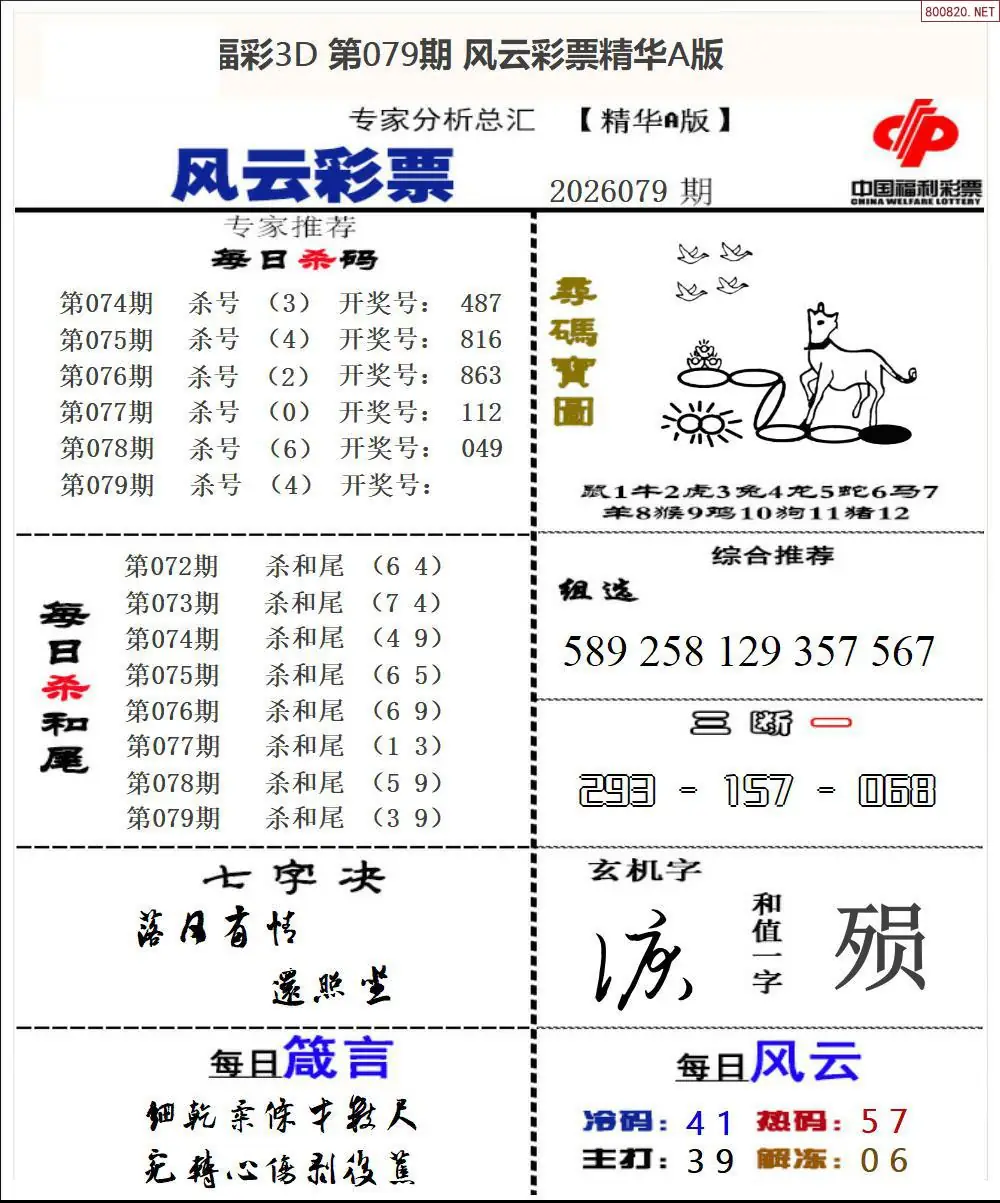 风云彩票精华A
