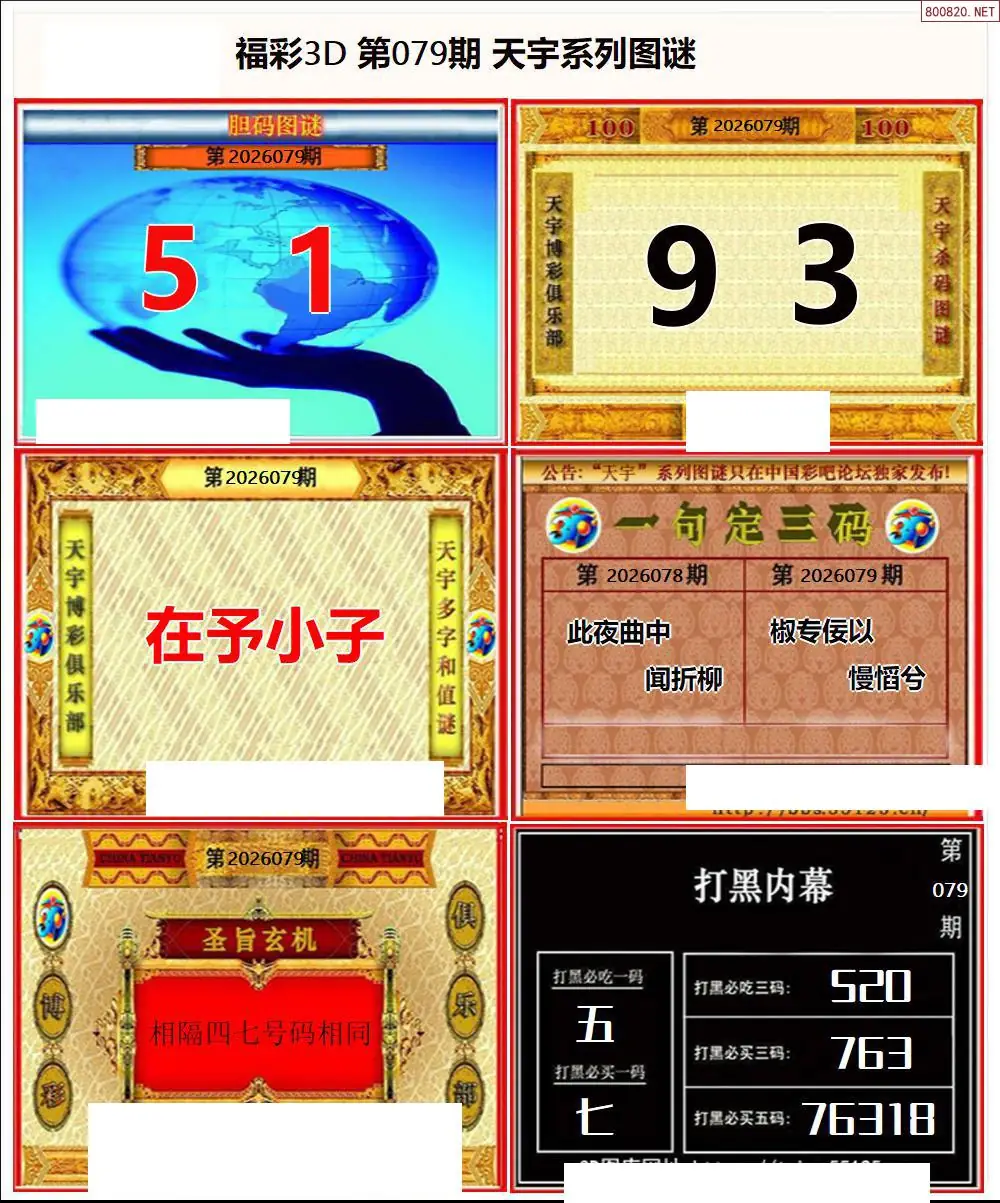 天宇全图打印版