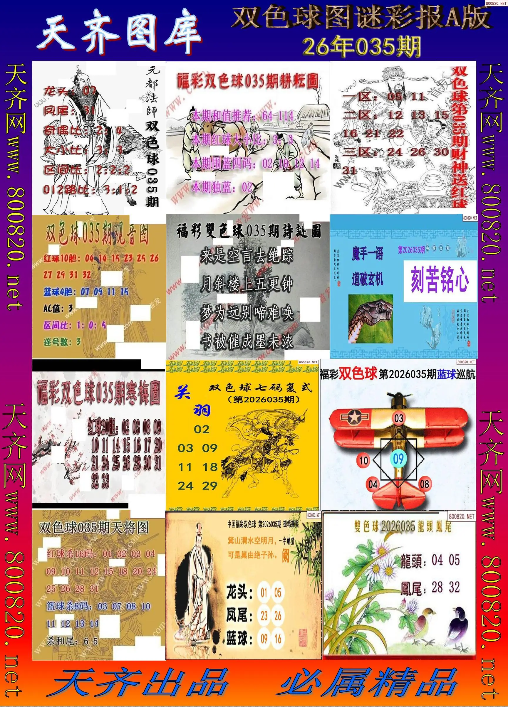 双色球图谜打印A版