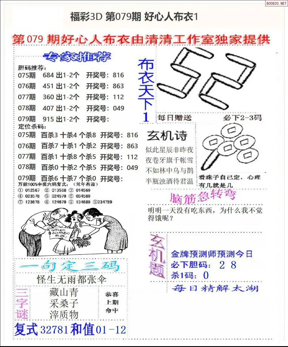 好心人布衣1