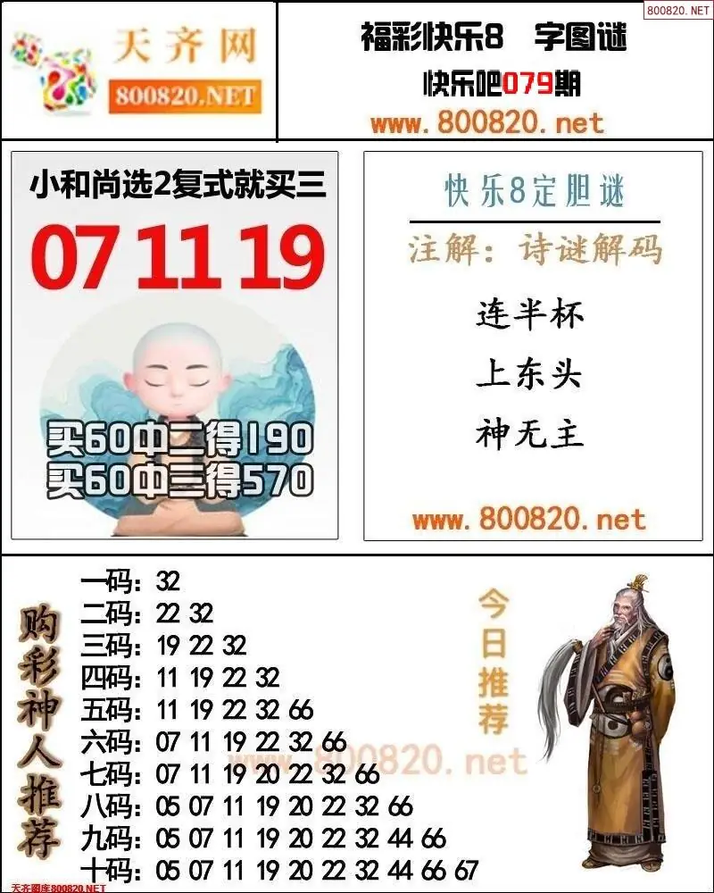 购彩神人推号图