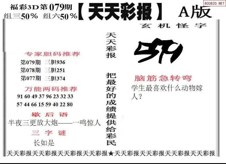 天天彩报1版