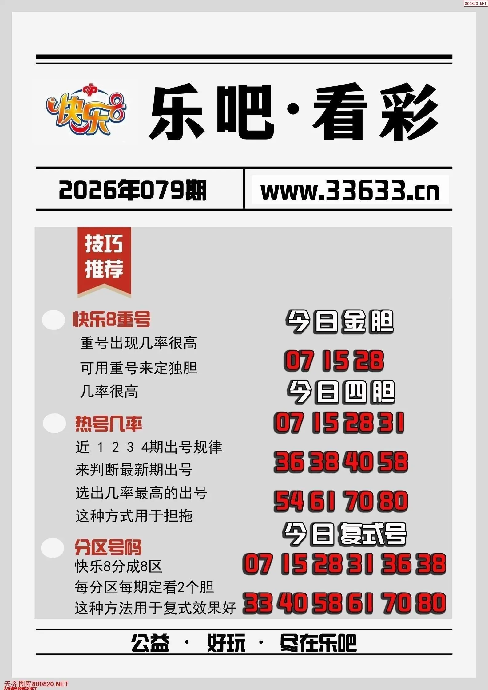 乐吧看彩
