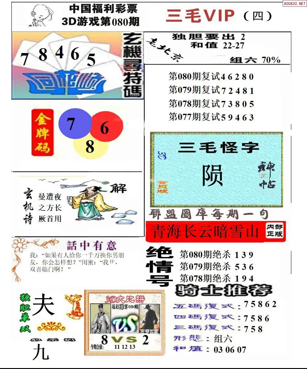 三毛VIP四版