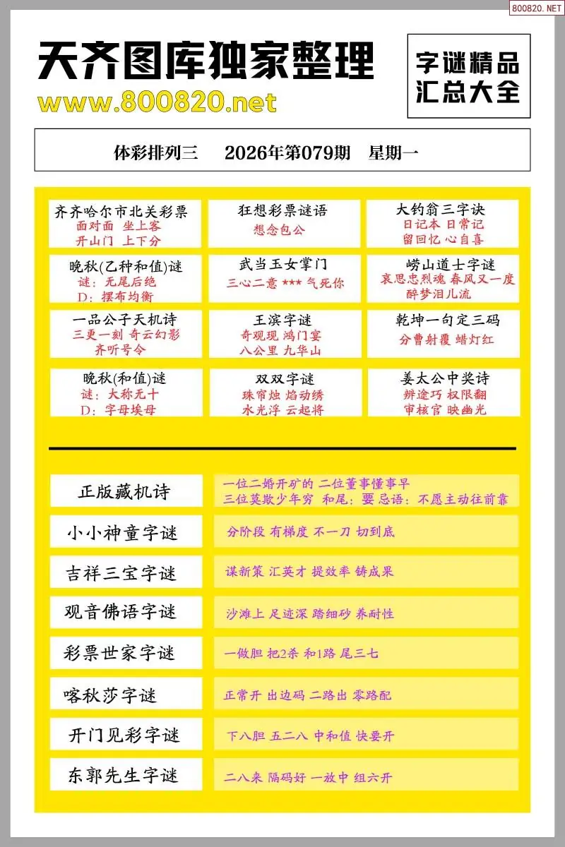 p3字谜精品大全